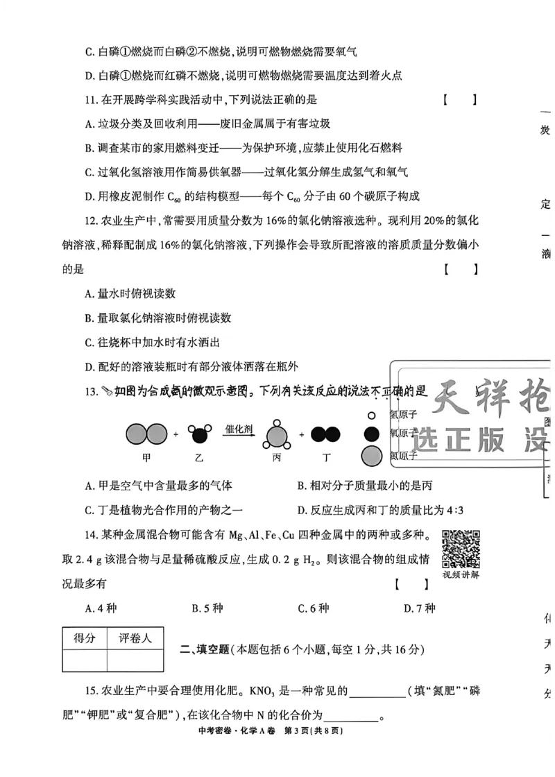 2026《天祥教育&bull;河南中考密卷》化学A卷_中考押题2026《中考押题》系列（9科全套实时更新中）_2026版中考《天祥教育中考密卷AB》7科全套（河南）