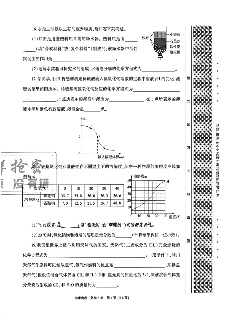 2026《天祥教育&bull;河南中考密卷》化学A卷_中考押题2026《中考押题》系列（9科全套实时更新中）_2026版中考《天祥教育中考密卷AB》7科全套（河南）