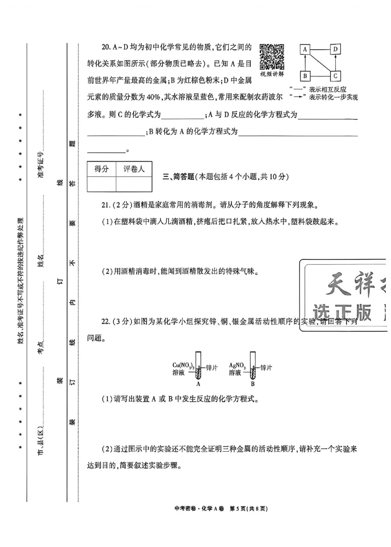 2026《天祥教育&bull;河南中考密卷》化学A卷_中考押题2026《中考押题》系列（9科全套实时更新中）_2026版中考《天祥教育中考密卷AB》7科全套（河南）