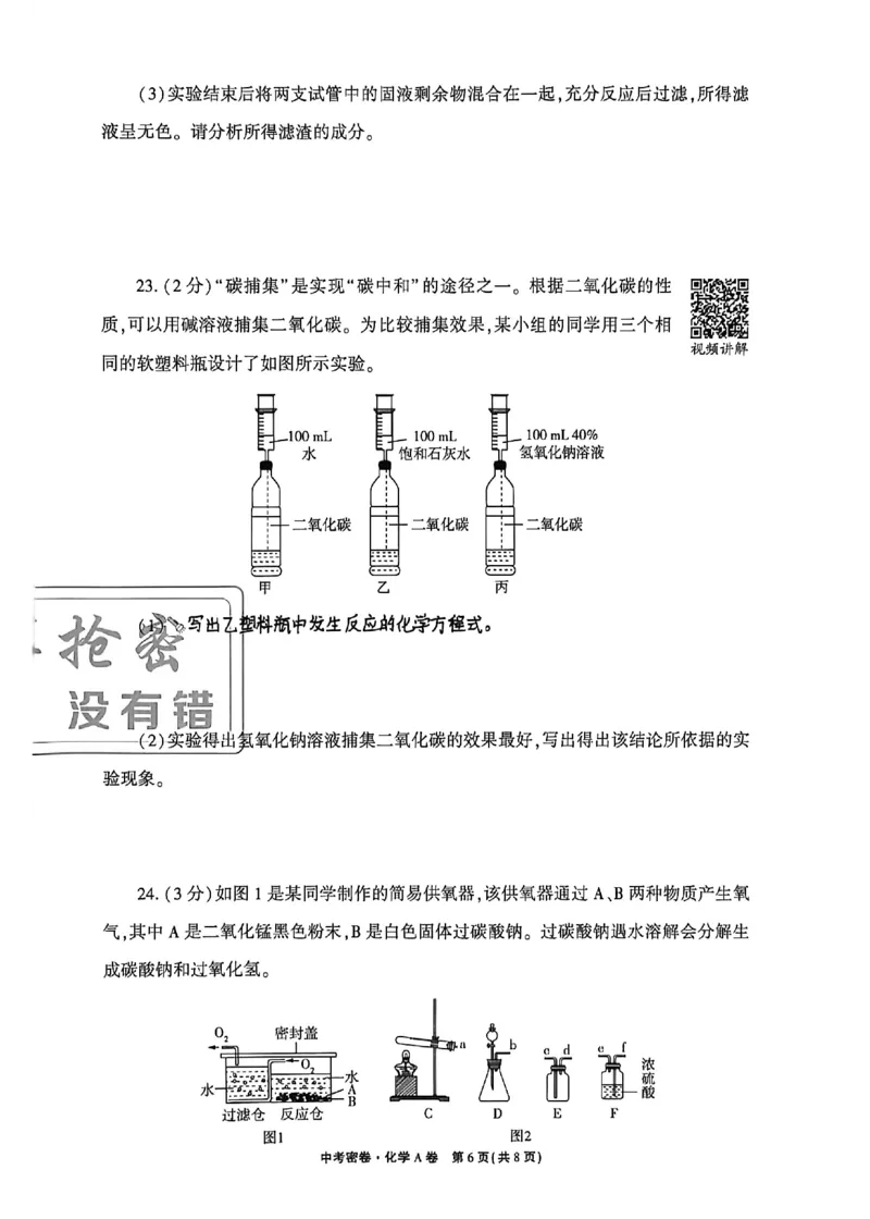 2026《天祥教育&bull;河南中考密卷》化学A卷_中考押题2026《中考押题》系列（9科全套实时更新中）_2026版中考《天祥教育中考密卷AB》7科全套（河南）