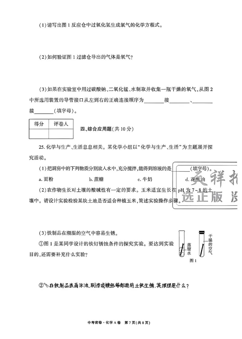 2026《天祥教育&bull;河南中考密卷》化学A卷_中考押题2026《中考押题》系列（9科全套实时更新中）_2026版中考《天祥教育中考密卷AB》7科全套（河南）