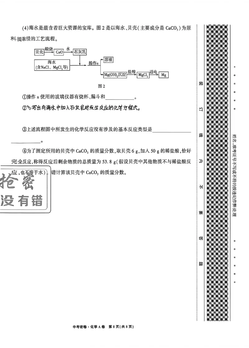 2026《天祥教育&bull;河南中考密卷》化学A卷_中考押题2026《中考押题》系列（9科全套实时更新中）_2026版中考《天祥教育中考密卷AB》7科全套（河南）