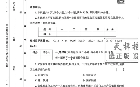 2026《天祥教育&bull;河南中考密卷》化学A卷_中考押题2026《中考押题》系列（9科全套实时更新中）_2026版中考《天祥教育中考密卷AB》7科全套（河南）