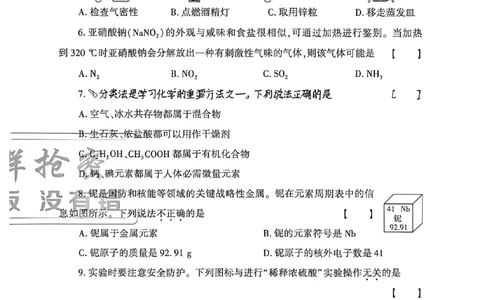 2026《天祥教育&bull;河南中考密卷》化学A卷_中考押题2026《中考押题》系列（9科全套实时更新中）_2026版中考《天祥教育中考密卷AB》7科全套（河南）