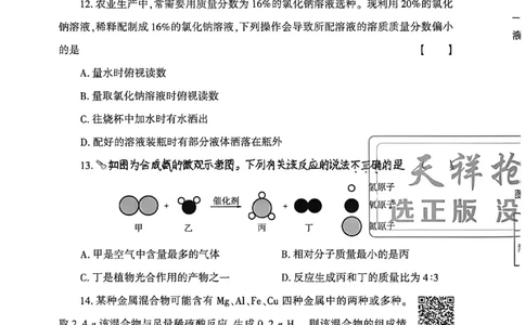 2026《天祥教育&bull;河南中考密卷》化学A卷_中考押题2026《中考押题》系列（9科全套实时更新中）_2026版中考《天祥教育中考密卷AB》7科全套（河南）