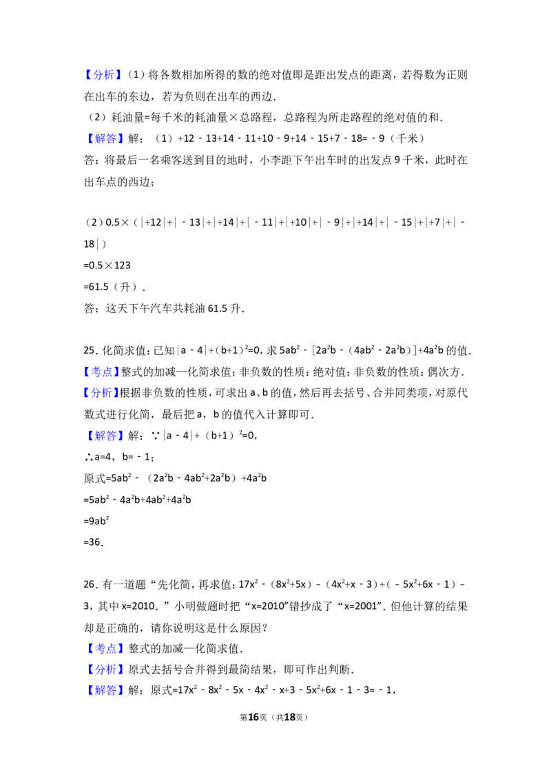 2016-2017学年湖南省娄底市新化县七年级上期中数学试卷含答案解析_湘教版初中数学课件_数学湘教版7上教案PPT课件配套资料_数学湘教版初中7年级上册习题试题_期中、期末、月考、中考真题