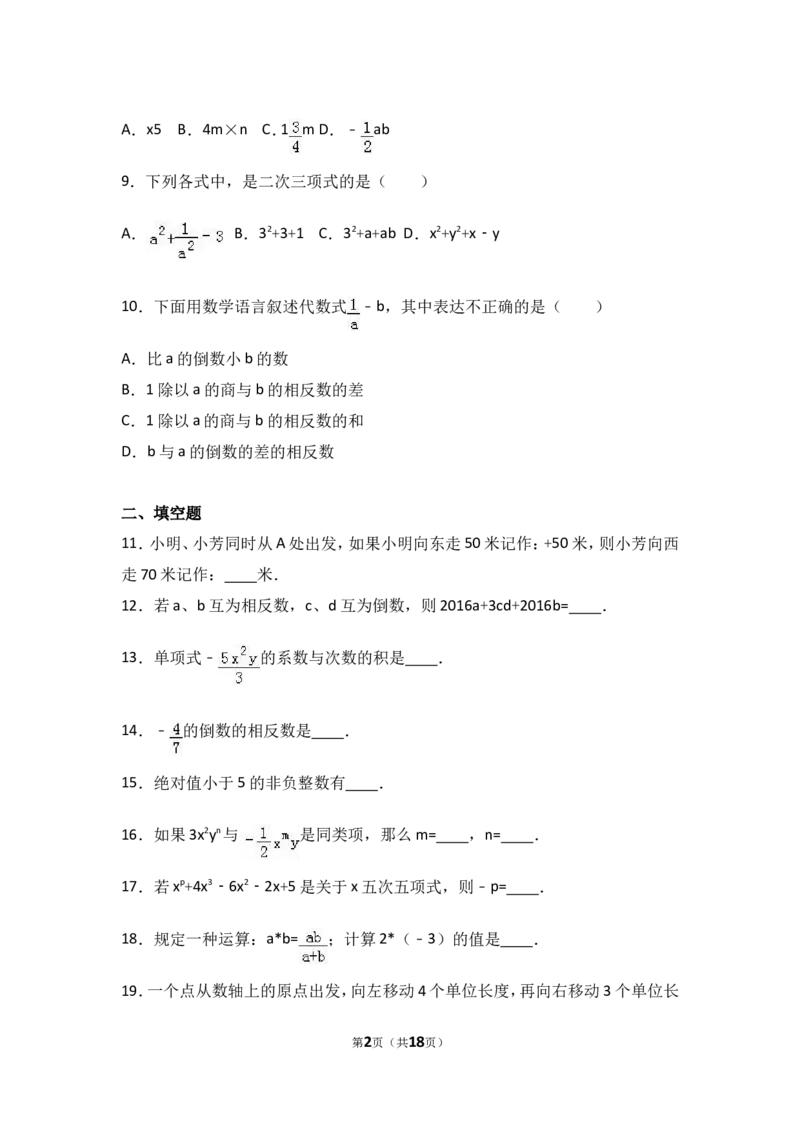 2016-2017学年湖南省娄底市新化县七年级上期中数学试卷含答案解析_湘教版初中数学课件_数学湘教版7上教案PPT课件配套资料_数学湘教版初中7年级上册习题试题_期中、期末、月考、中考真题