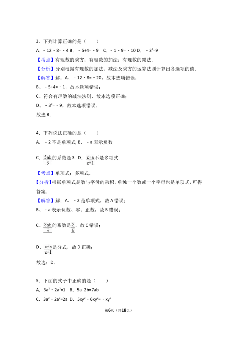 2016-2017学年湖南省娄底市新化县七年级上期中数学试卷含答案解析_湘教版初中数学课件_数学湘教版7上教案PPT课件配套资料_数学湘教版初中7年级上册习题试题_期中、期末、月考、中考真题
