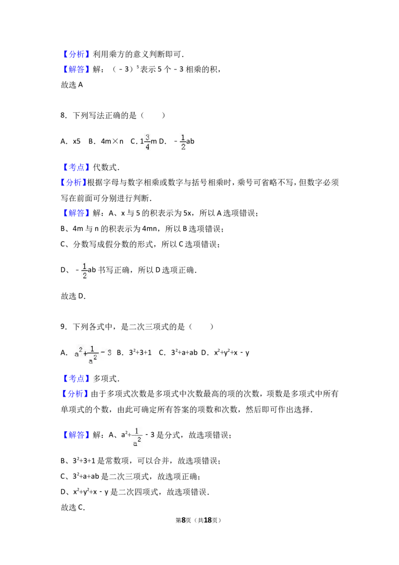 2016-2017学年湖南省娄底市新化县七年级上期中数学试卷含答案解析_湘教版初中数学课件_数学湘教版7上教案PPT课件配套资料_数学湘教版初中7年级上册习题试题_期中、期末、月考、中考真题