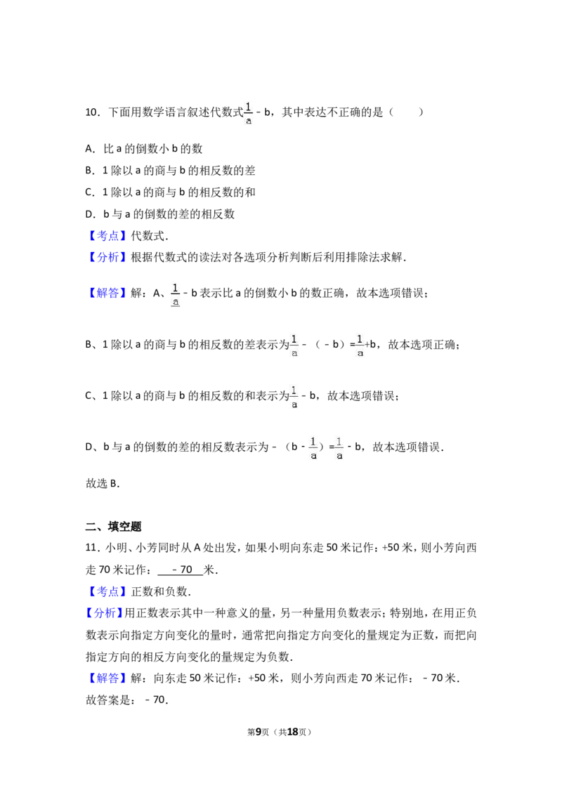 2016-2017学年湖南省娄底市新化县七年级上期中数学试卷含答案解析_湘教版初中数学课件_数学湘教版7上教案PPT课件配套资料_数学湘教版初中7年级上册习题试题_期中、期末、月考、中考真题