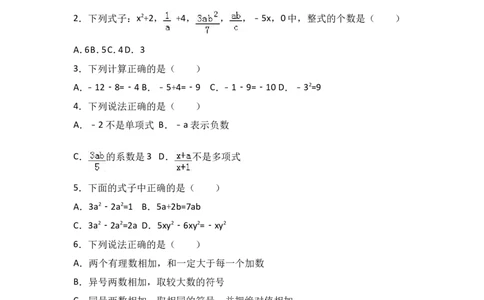 2016-2017学年湖南省娄底市新化县七年级上期中数学试卷含答案解析_湘教版初中数学课件_数学湘教版7上教案PPT课件配套资料_数学湘教版初中7年级上册习题试题_期中、期末、月考、中考真题