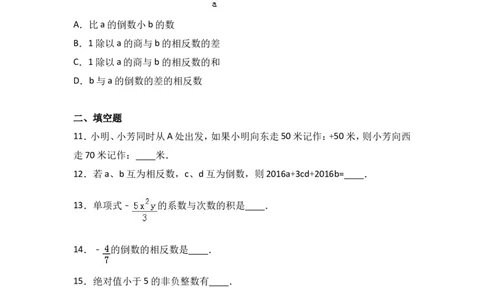 2016-2017学年湖南省娄底市新化县七年级上期中数学试卷含答案解析_湘教版初中数学课件_数学湘教版7上教案PPT课件配套资料_数学湘教版初中7年级上册习题试题_期中、期末、月考、中考真题