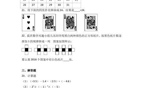 2016-2017学年湖南省娄底市新化县七年级上期中数学试卷含答案解析_湘教版初中数学课件_数学湘教版7上教案PPT课件配套资料_数学湘教版初中7年级上册习题试题_期中、期末、月考、中考真题