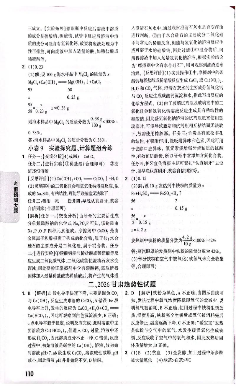2026《万唯中考&bull;甘肃黑白卷》理化预测大题答案_中考押题2026《中考押题》系列（9科全套实时更新中）_2026《万唯中考&bull;甘肃黑白卷》5科_2026《万唯中考&bull;甘肃黑白卷》理化