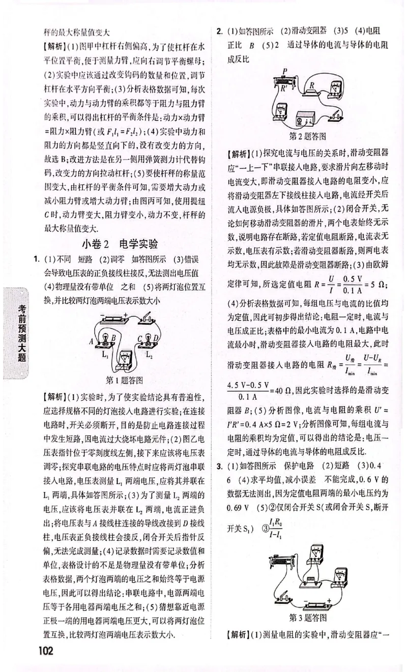 2026《万唯中考&bull;甘肃黑白卷》理化预测大题答案_中考押题2026《中考押题》系列（9科全套实时更新中）_2026《万唯中考&bull;甘肃黑白卷》5科_2026《万唯中考&bull;甘肃黑白卷》理化