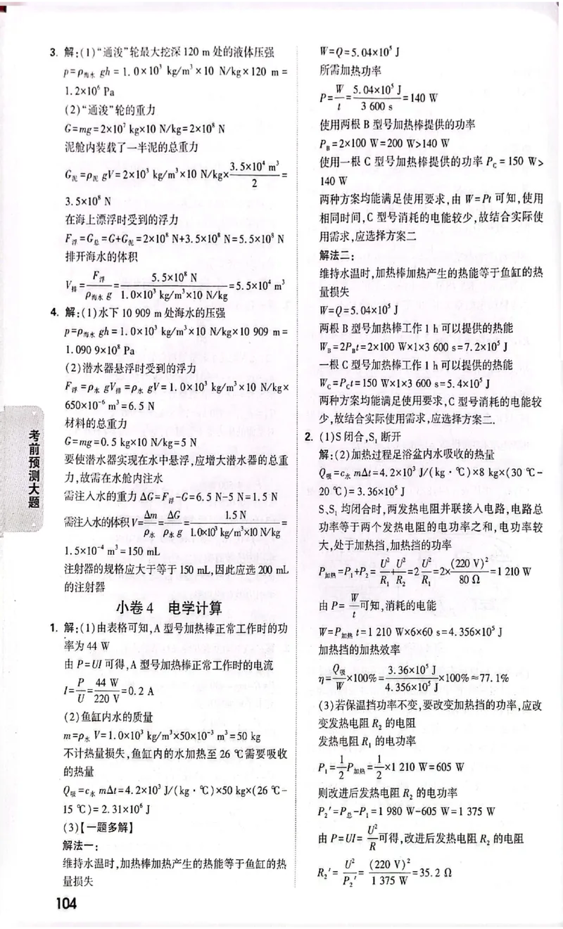 2026《万唯中考&bull;甘肃黑白卷》理化预测大题答案_中考押题2026《中考押题》系列（9科全套实时更新中）_2026《万唯中考&bull;甘肃黑白卷》5科_2026《万唯中考&bull;甘肃黑白卷》理化