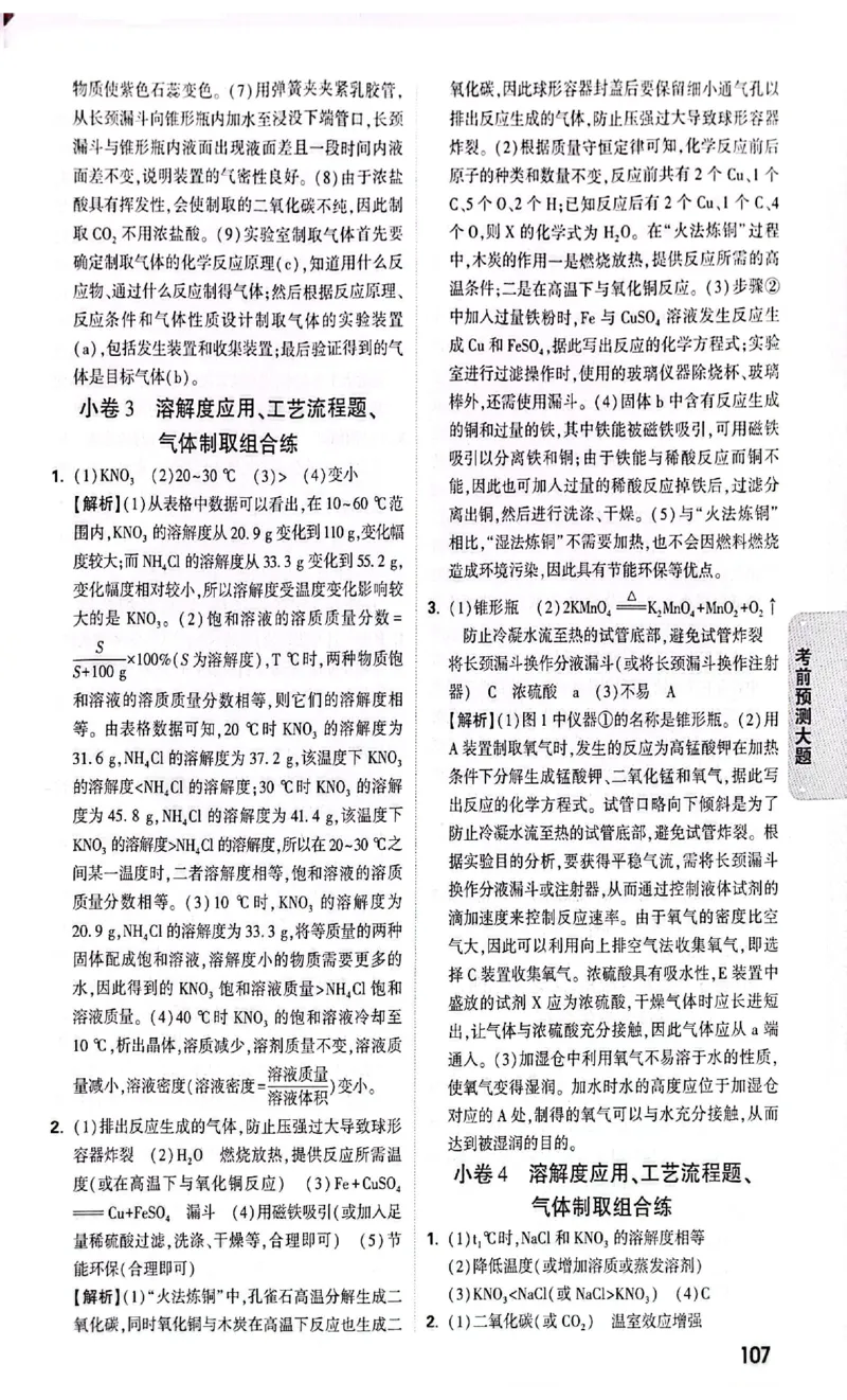 2026《万唯中考&bull;甘肃黑白卷》理化预测大题答案_中考押题2026《中考押题》系列（9科全套实时更新中）_2026《万唯中考&bull;甘肃黑白卷》5科_2026《万唯中考&bull;甘肃黑白卷》理化