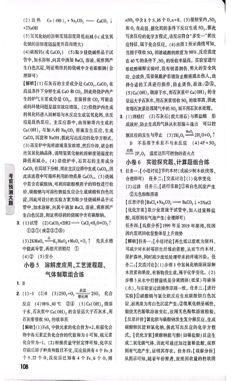2026《万唯中考&bull;甘肃黑白卷》理化预测大题答案_中考押题2026《中考押题》系列（9科全套实时更新中）_2026《万唯中考&bull;甘肃黑白卷》5科_2026《万唯中考&bull;甘肃黑白卷》理化