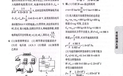 2026《万唯中考&bull;甘肃黑白卷》理化预测大题答案_中考押题2026《中考押题》系列（9科全套实时更新中）_2026《万唯中考&bull;甘肃黑白卷》5科_2026《万唯中考&bull;甘肃黑白卷》理化