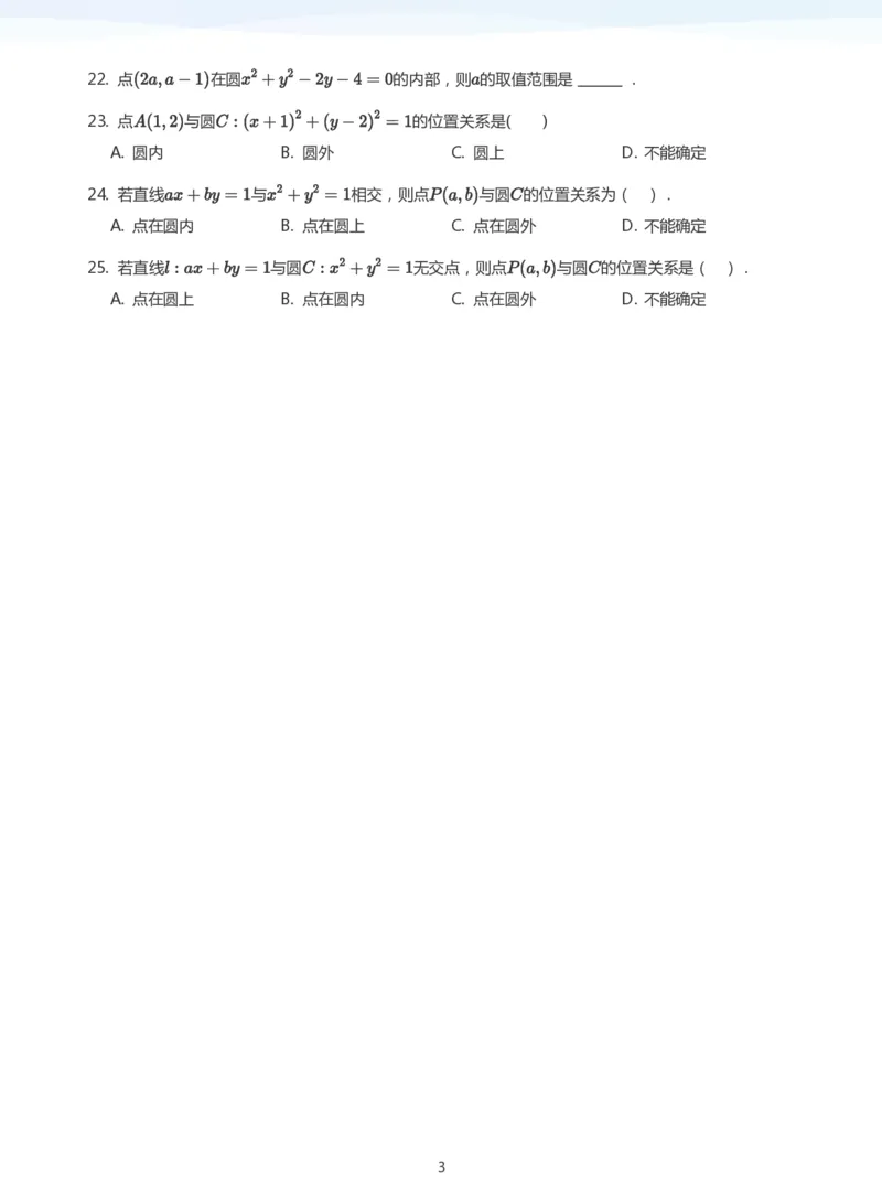 圆题集(学生版)_高中三年全科资料_高中_学而思高中数学（暑假衔接）面授升高..高二.高三_学而思面授班升高二暑期讲义+题集