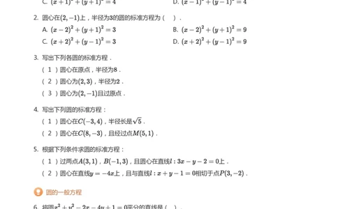 圆题集(学生版)_高中三年全科资料_高中_学而思高中数学（暑假衔接）面授升高..高二.高三_学而思面授班升高二暑期讲义+题集