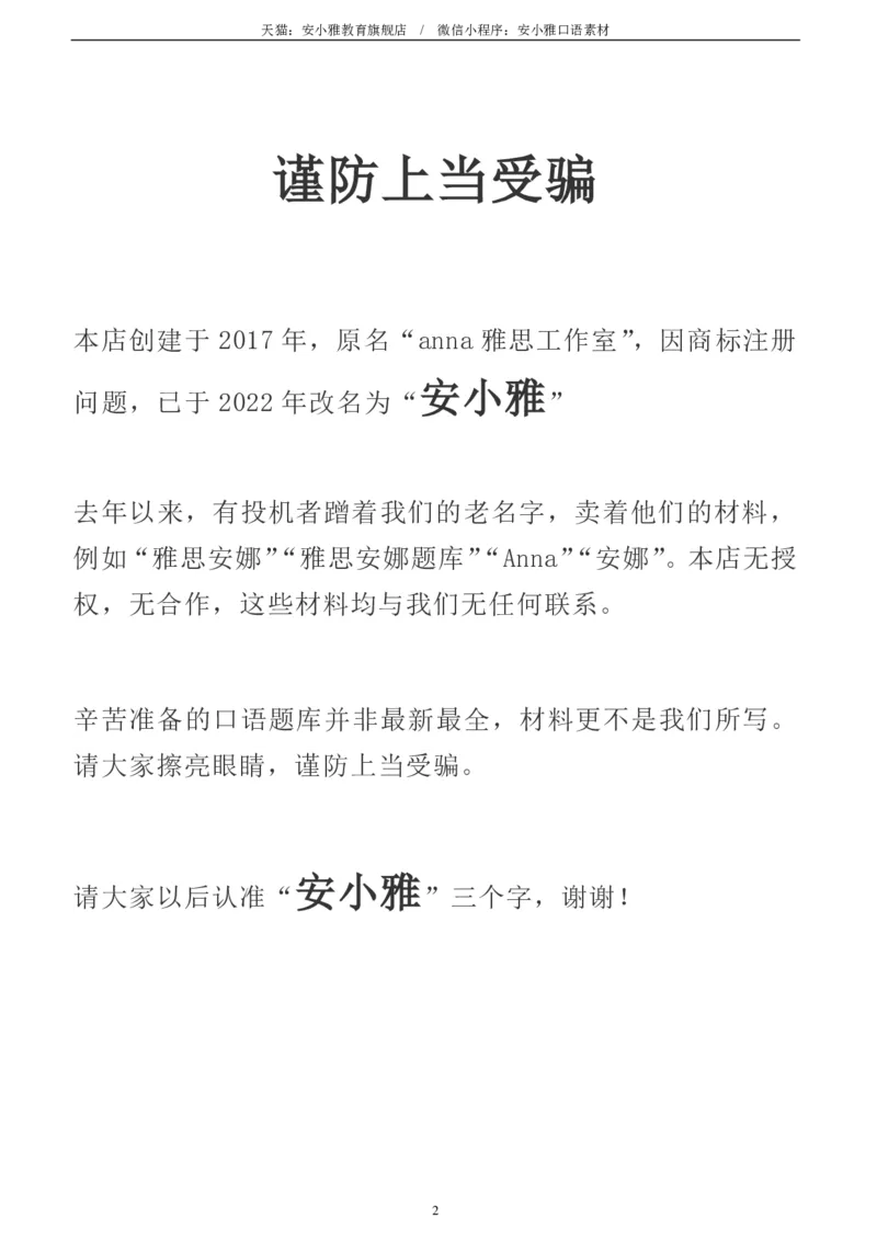 1-4月安小雅口语素材Part2（第1套高分版串联）_口语题库&写作素材&听力机经_2025年1-4月口语题库_2安小雅1-4月口语素材_Part2