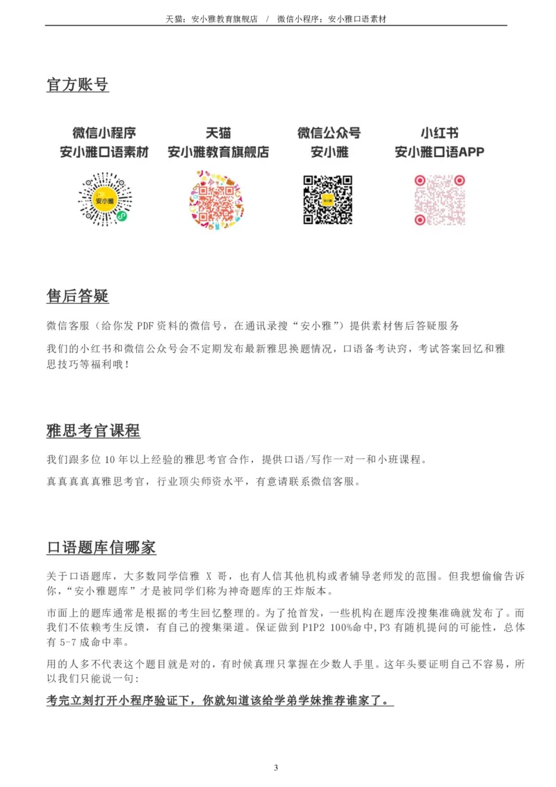 1-4月安小雅口语素材Part2（第1套高分版串联）_口语题库&写作素材&听力机经_2025年1-4月口语题库_2安小雅1-4月口语素材_Part2
