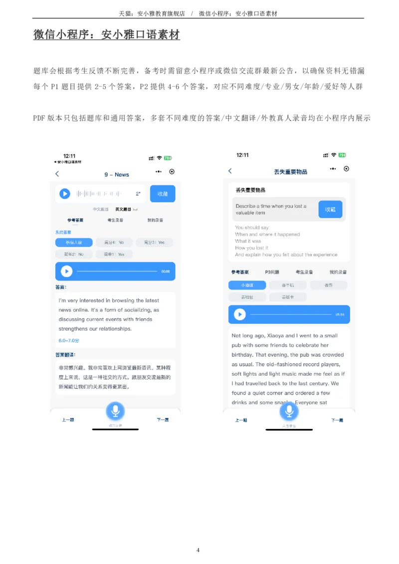 1-4月安小雅口语素材Part2（第1套高分版串联）_口语题库&写作素材&听力机经_2025年1-4月口语题库_2安小雅1-4月口语素材_Part2