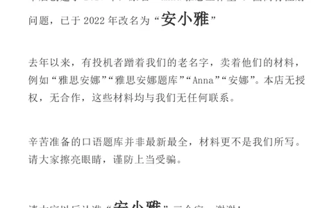 1-4月安小雅口语素材Part2（第1套高分版串联）_口语题库&写作素材&听力机经_2025年1-4月口语题库_2安小雅1-4月口语素材_Part2