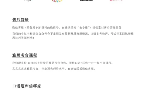 1-4月安小雅口语素材Part2（第1套高分版串联）_口语题库&写作素材&听力机经_2025年1-4月口语题库_2安小雅1-4月口语素材_Part2