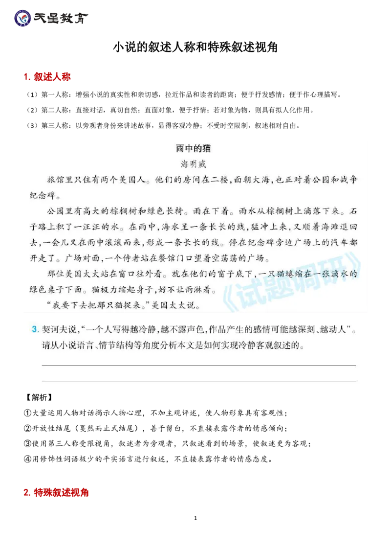 小说的叙述人称和特殊叙述视角_高中三年全科资料_高中_1高中基础资料包_A-高中必背9科知识点_语文