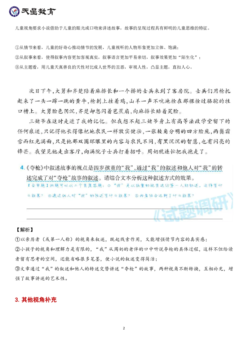 小说的叙述人称和特殊叙述视角_高中三年全科资料_高中_1高中基础资料包_A-高中必背9科知识点_语文