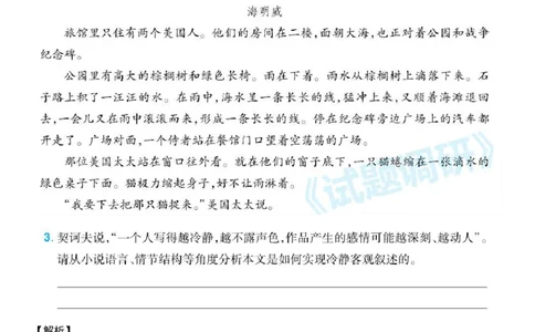 小说的叙述人称和特殊叙述视角_高中三年全科资料_高中_1高中基础资料包_A-高中必背9科知识点_语文