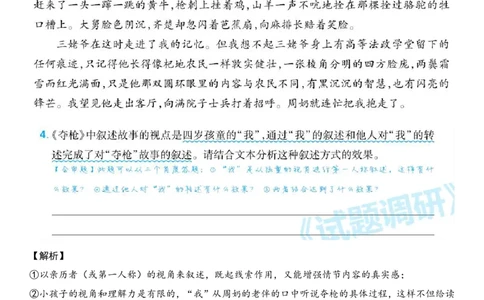 小说的叙述人称和特殊叙述视角_高中三年全科资料_高中_1高中基础资料包_A-高中必背9科知识点_语文