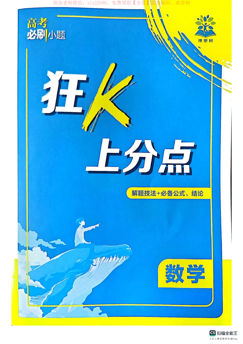必刷小题&mdash;&mdash;数学狂K_高中三年全科资料_高中_高中1_理想树2026版高考《必刷小题》8科全套_2026版理想树高考必刷小题数学