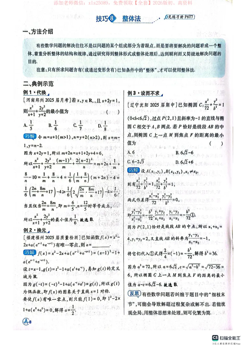 必刷小题&mdash;&mdash;数学狂K_高中三年全科资料_高中_高中1_理想树2026版高考《必刷小题》8科全套_2026版理想树高考必刷小题数学