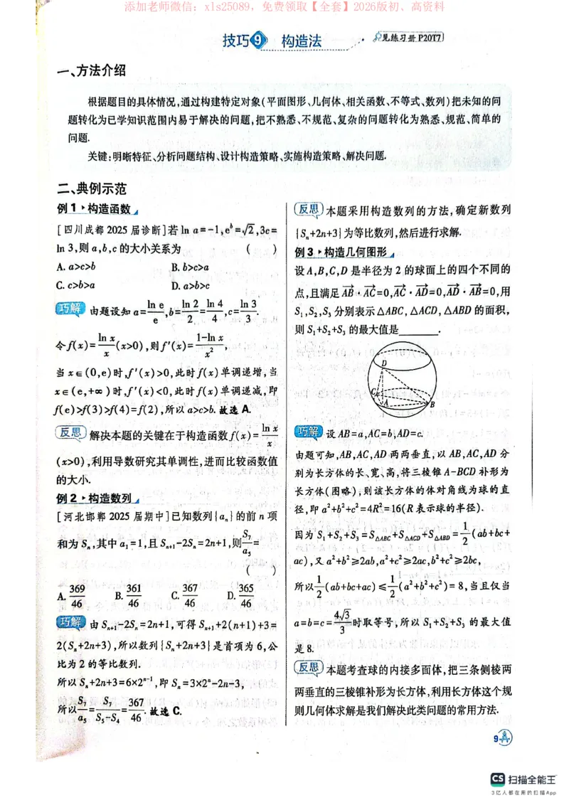 必刷小题&mdash;&mdash;数学狂K_高中三年全科资料_高中_高中1_理想树2026版高考《必刷小题》8科全套_2026版理想树高考必刷小题数学