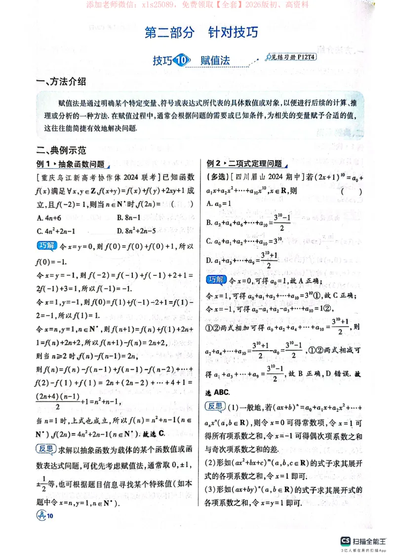 必刷小题&mdash;&mdash;数学狂K_高中三年全科资料_高中_高中1_理想树2026版高考《必刷小题》8科全套_2026版理想树高考必刷小题数学