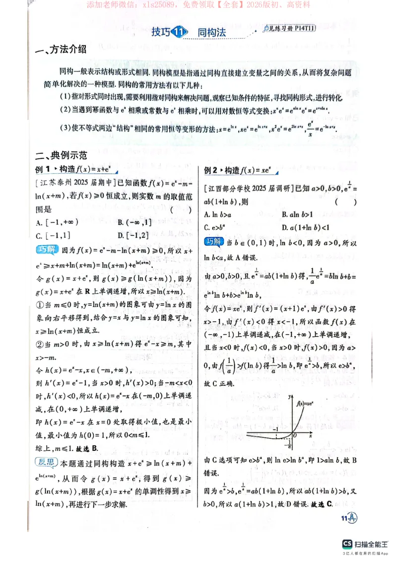 必刷小题&mdash;&mdash;数学狂K_高中三年全科资料_高中_高中1_理想树2026版高考《必刷小题》8科全套_2026版理想树高考必刷小题数学