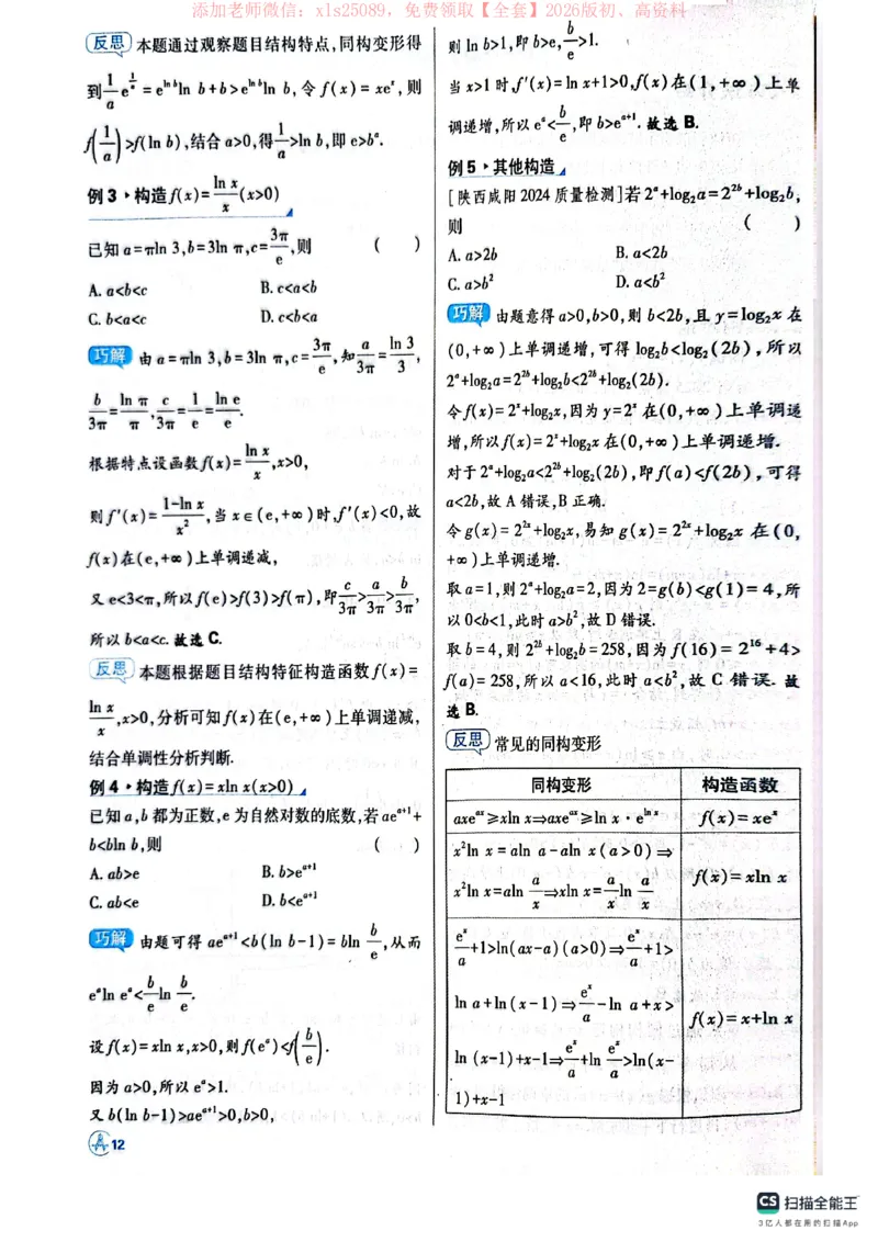 必刷小题&mdash;&mdash;数学狂K_高中三年全科资料_高中_高中1_理想树2026版高考《必刷小题》8科全套_2026版理想树高考必刷小题数学