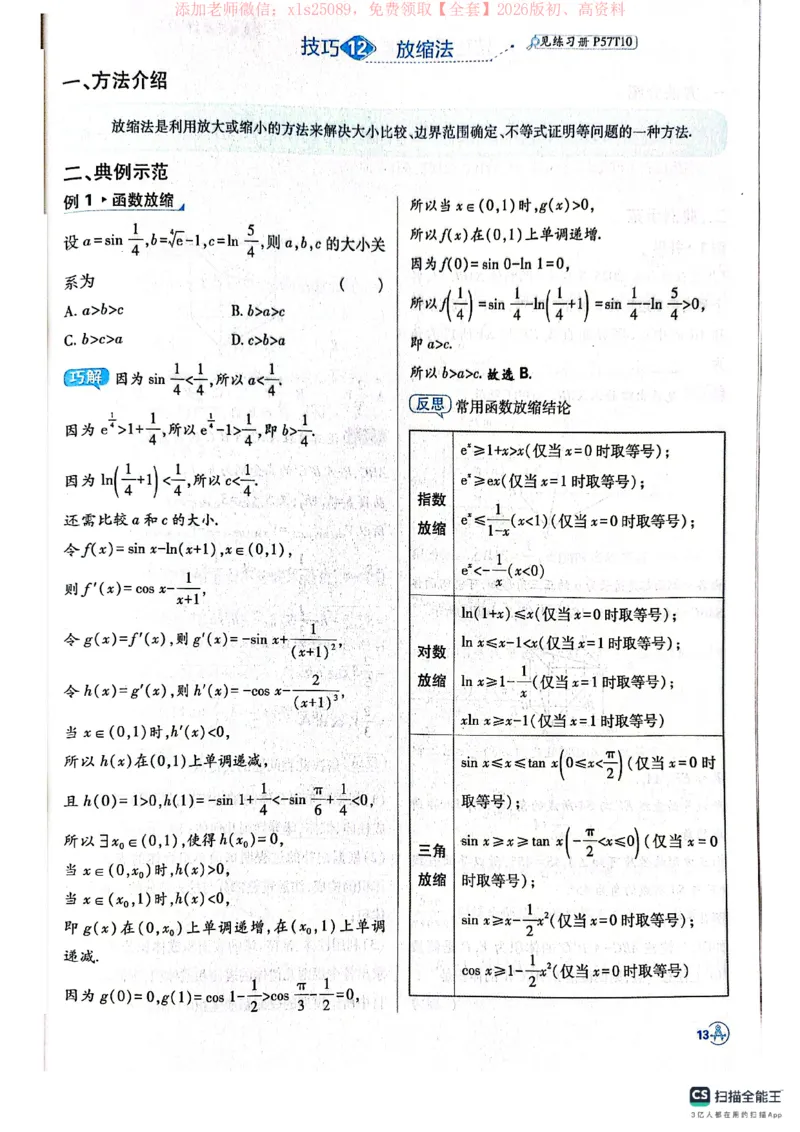 必刷小题&mdash;&mdash;数学狂K_高中三年全科资料_高中_高中1_理想树2026版高考《必刷小题》8科全套_2026版理想树高考必刷小题数学
