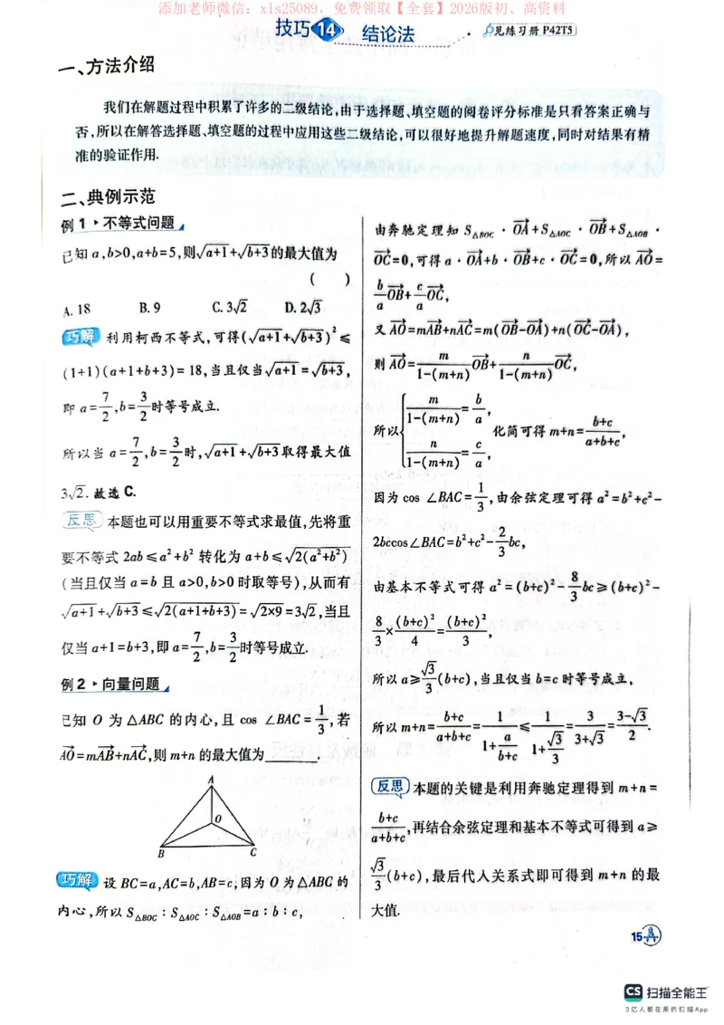 必刷小题&mdash;&mdash;数学狂K_高中三年全科资料_高中_高中1_理想树2026版高考《必刷小题》8科全套_2026版理想树高考必刷小题数学