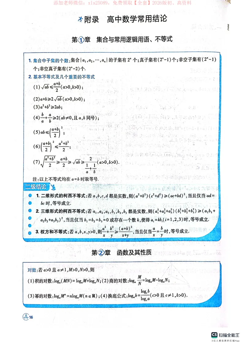 必刷小题&mdash;&mdash;数学狂K_高中三年全科资料_高中_高中1_理想树2026版高考《必刷小题》8科全套_2026版理想树高考必刷小题数学
