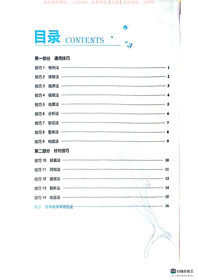 必刷小题&mdash;&mdash;数学狂K_高中三年全科资料_高中_高中1_理想树2026版高考《必刷小题》8科全套_2026版理想树高考必刷小题数学