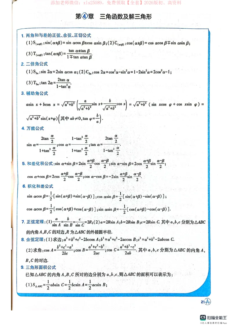 必刷小题&mdash;&mdash;数学狂K_高中三年全科资料_高中_高中1_理想树2026版高考《必刷小题》8科全套_2026版理想树高考必刷小题数学