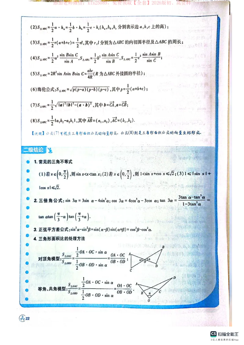 必刷小题&mdash;&mdash;数学狂K_高中三年全科资料_高中_高中1_理想树2026版高考《必刷小题》8科全套_2026版理想树高考必刷小题数学