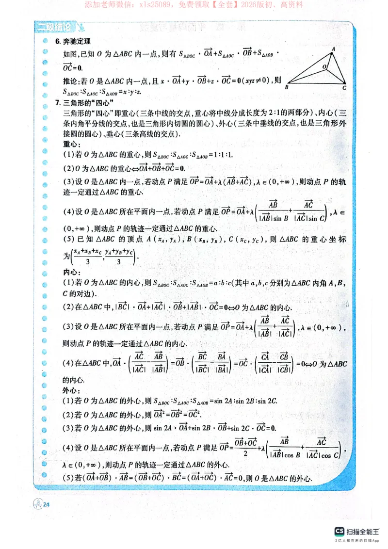 必刷小题&mdash;&mdash;数学狂K_高中三年全科资料_高中_高中1_理想树2026版高考《必刷小题》8科全套_2026版理想树高考必刷小题数学