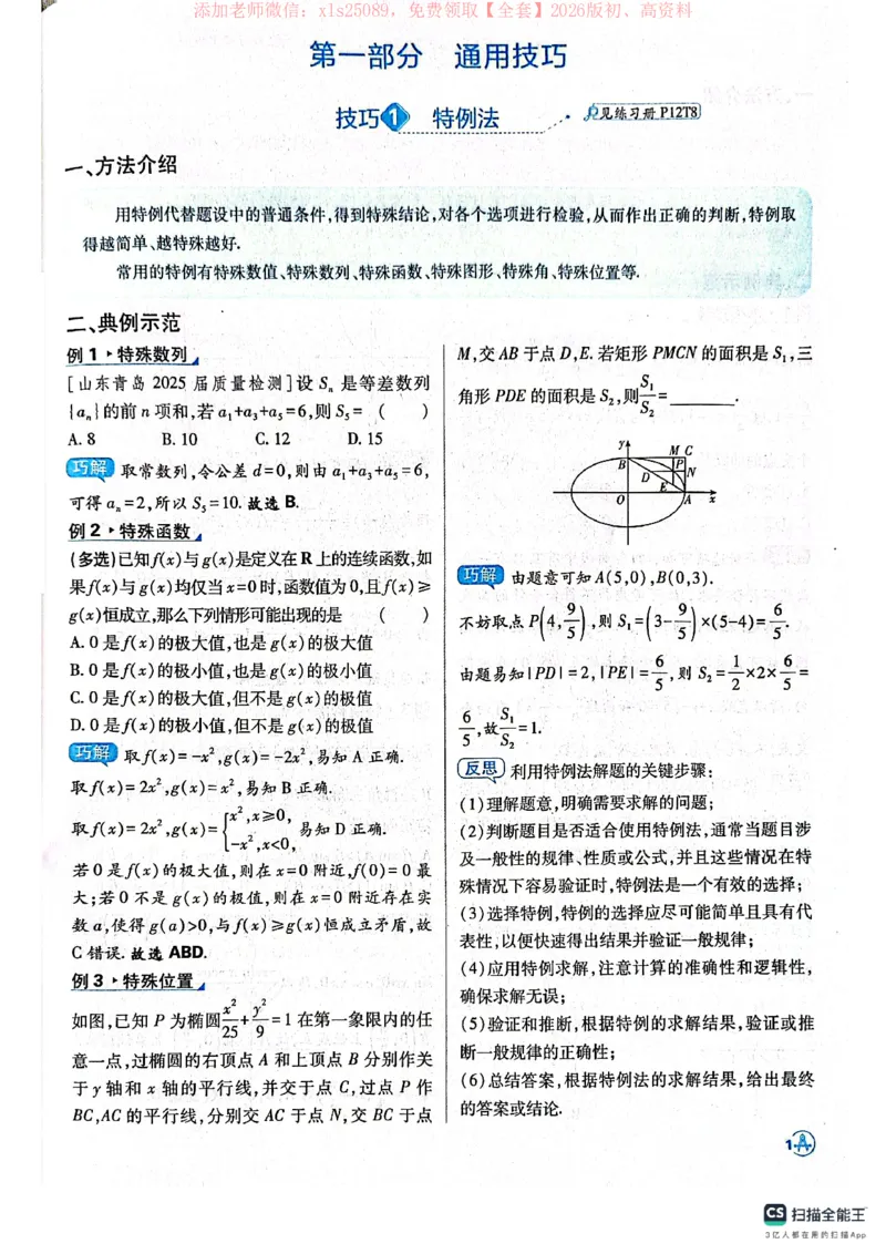 必刷小题&mdash;&mdash;数学狂K_高中三年全科资料_高中_高中1_理想树2026版高考《必刷小题》8科全套_2026版理想树高考必刷小题数学
