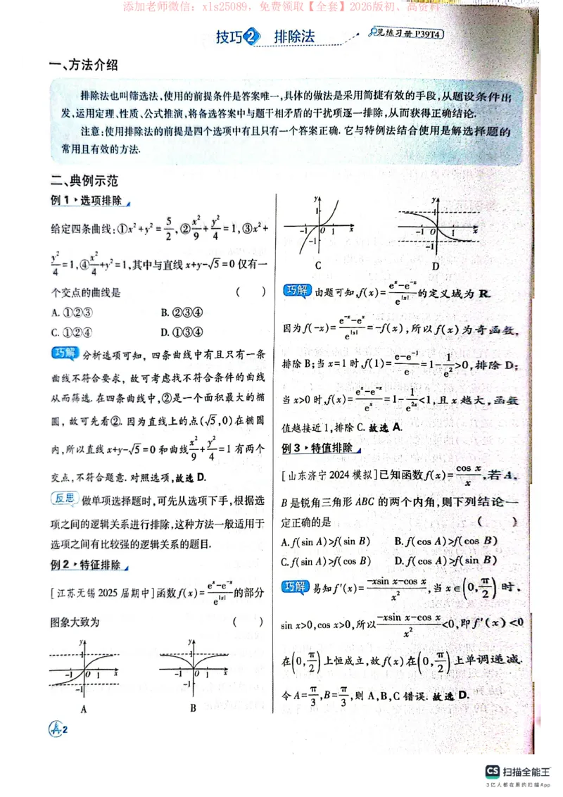 必刷小题&mdash;&mdash;数学狂K_高中三年全科资料_高中_高中1_理想树2026版高考《必刷小题》8科全套_2026版理想树高考必刷小题数学