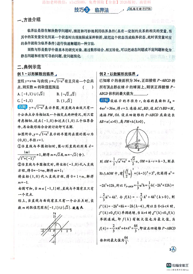 必刷小题&mdash;&mdash;数学狂K_高中三年全科资料_高中_高中1_理想树2026版高考《必刷小题》8科全套_2026版理想树高考必刷小题数学